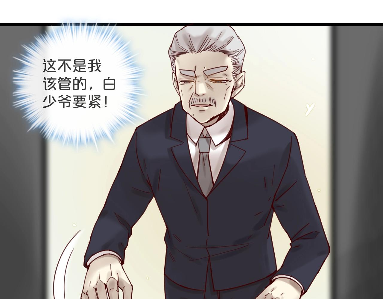 《您的亿万首席请签收》第51话 别过来！ 第8页
