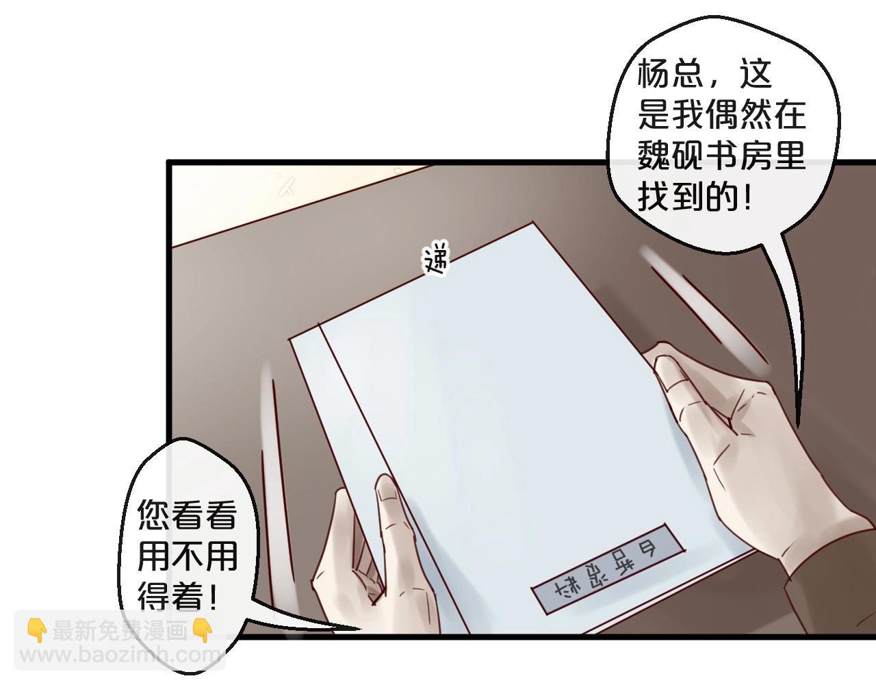 《您的亿万首席请签收》第54话 我们尽力了 第13页