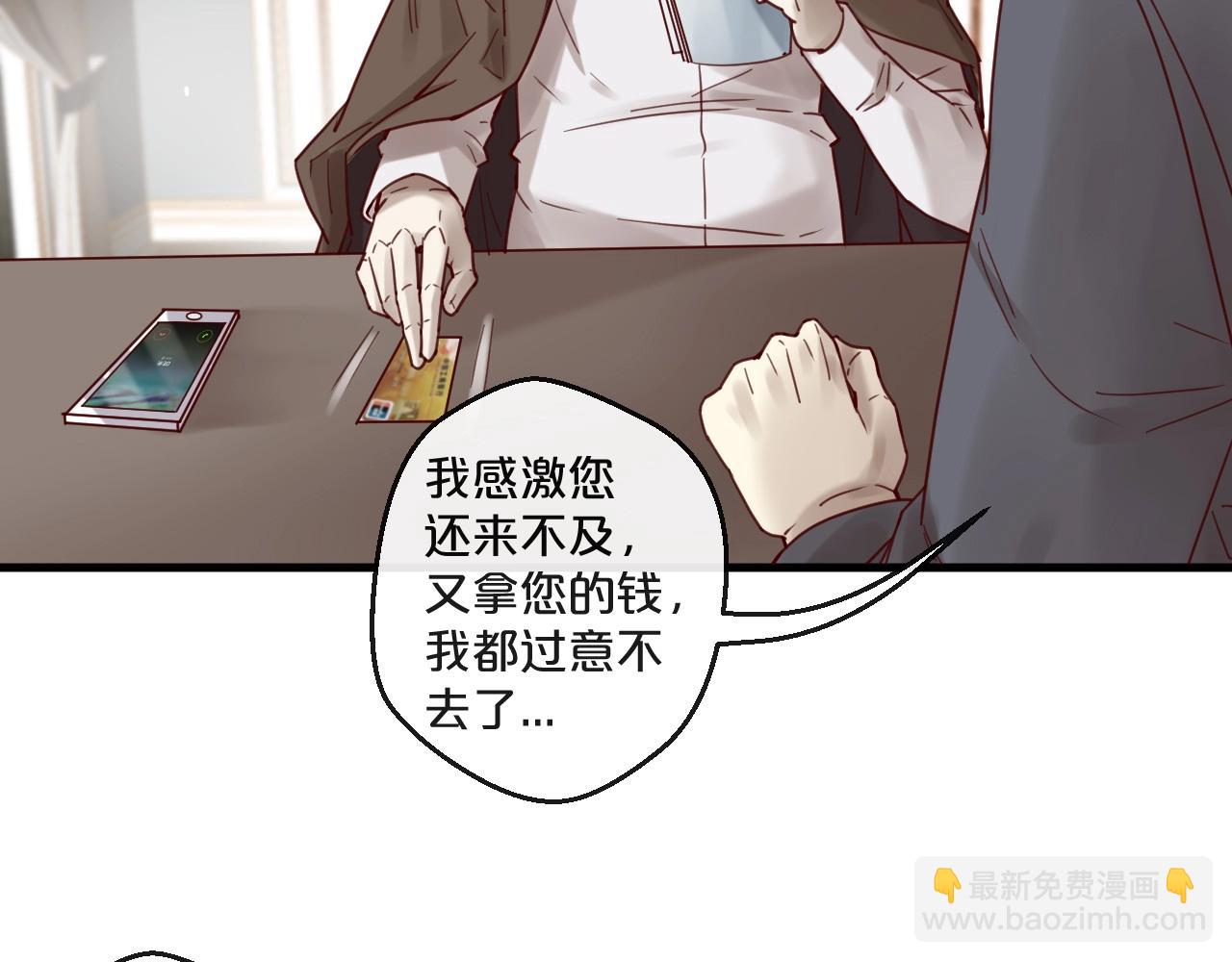 《您的亿万首席请签收》第54话 我们尽力了 第15页
