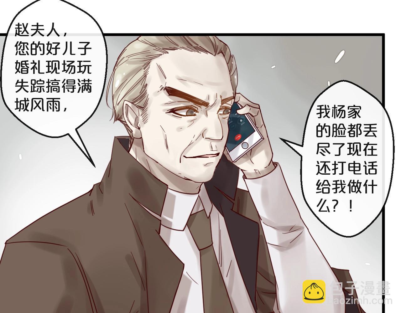 《您的亿万首席请签收》第54话 我们尽力了 第16页