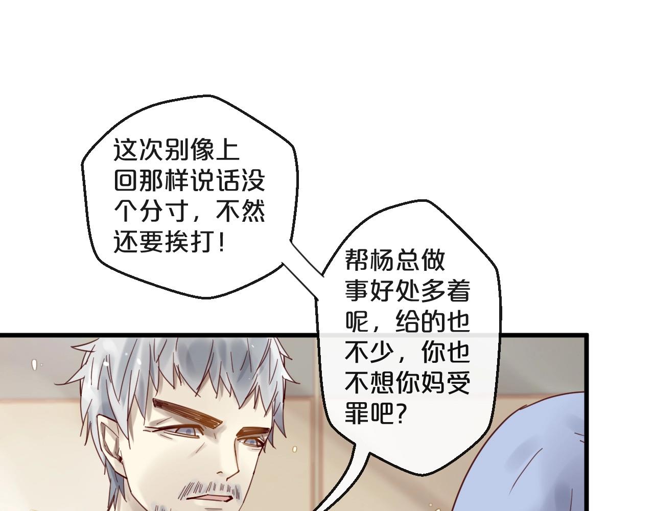 《您的亿万首席请签收》第54话 我们尽力了 第1页