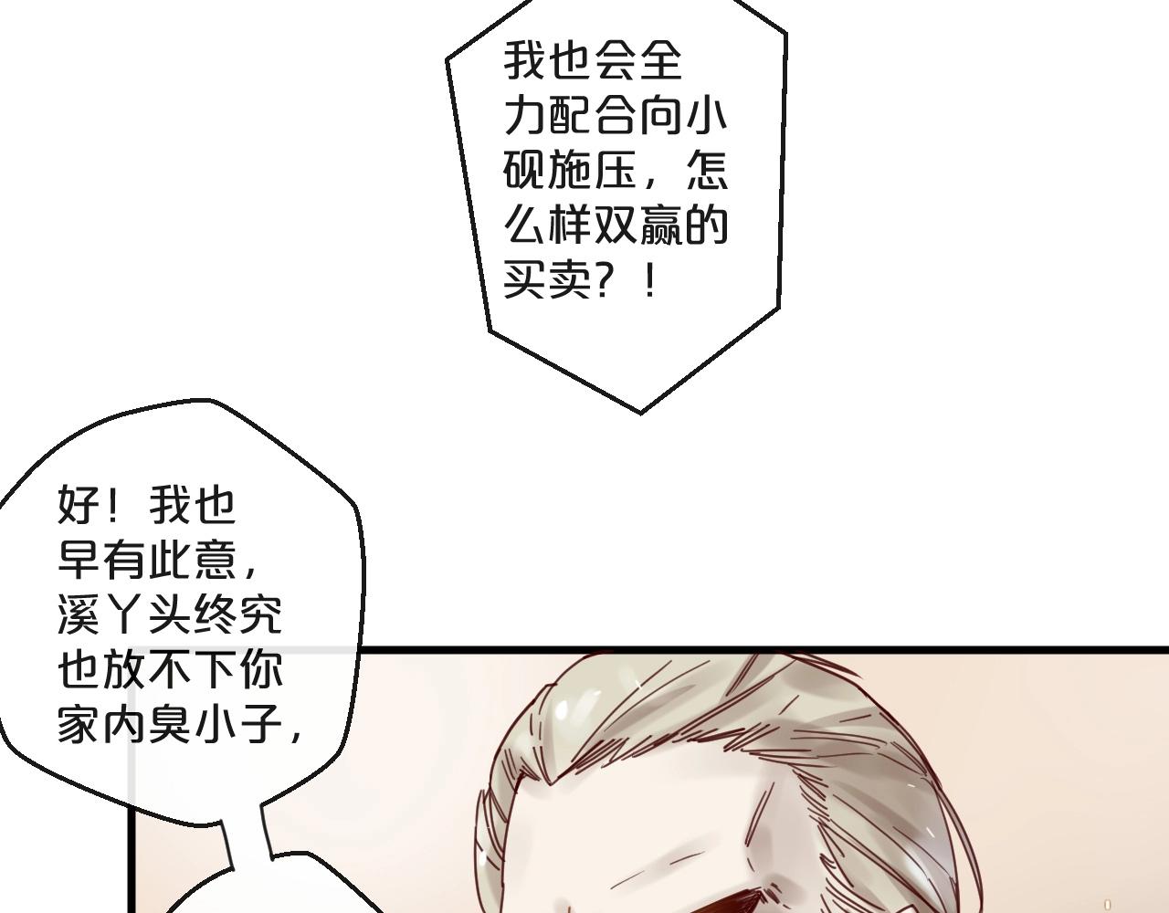 《您的亿万首席请签收》第54话 我们尽力了 第20页