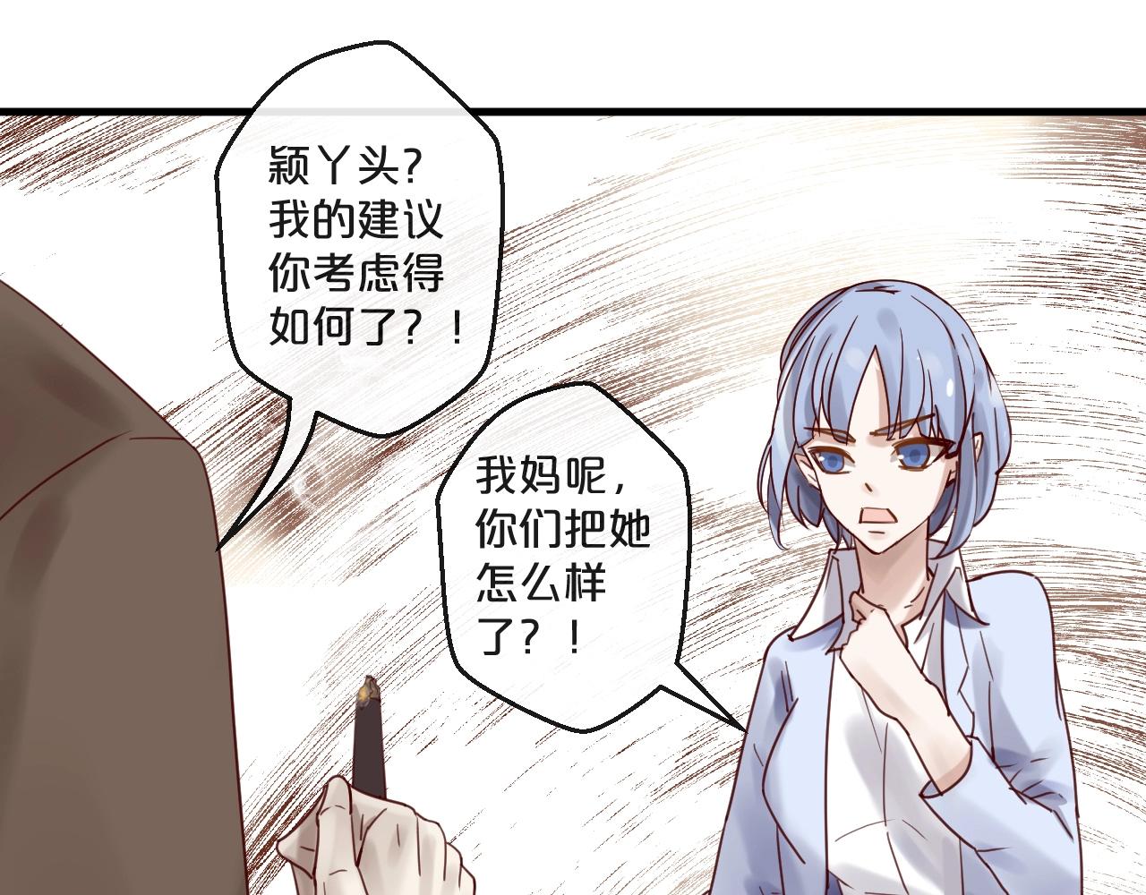 《您的亿万首席请签收》第54话 我们尽力了 第23页