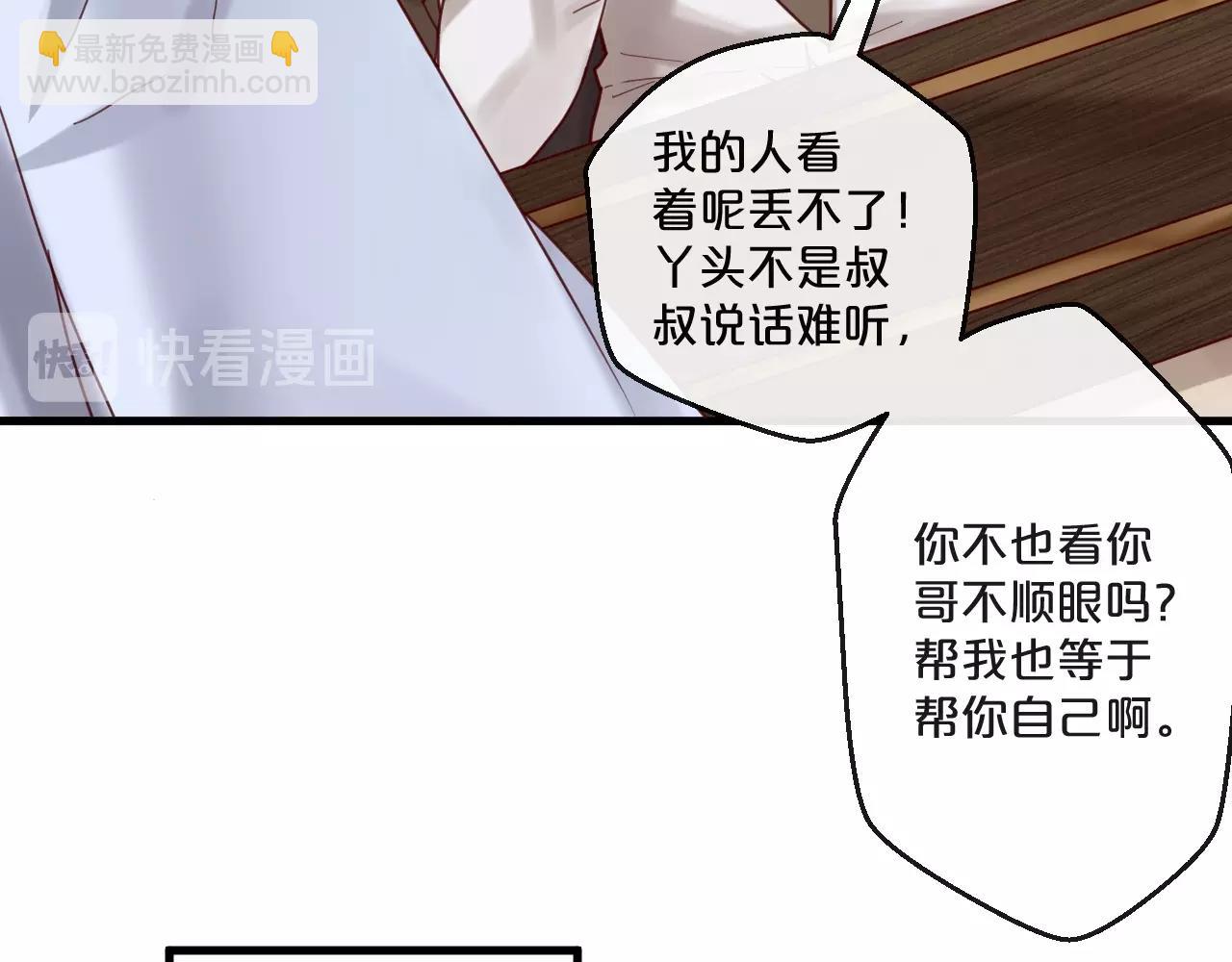 《您的亿万首席请签收》第54话 我们尽力了 第26页