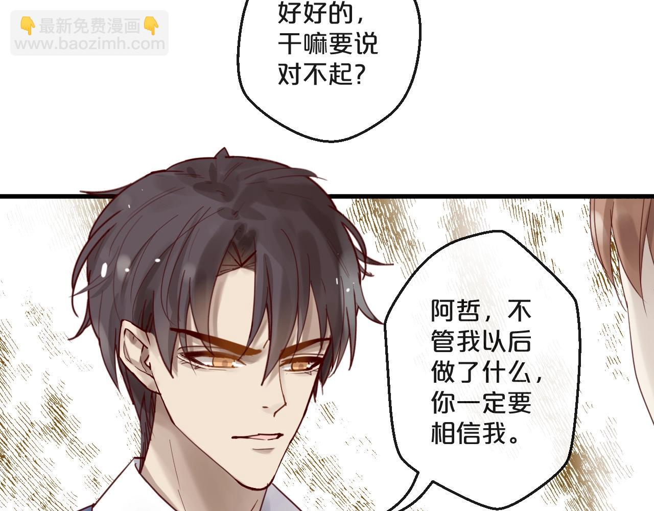 《您的亿万首席请签收》第54话 我们尽力了 第34页