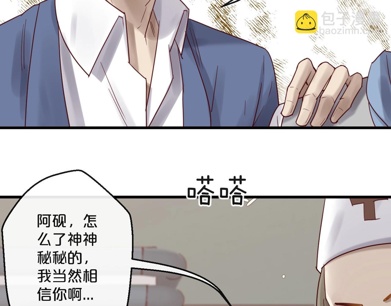 《您的亿万首席请签收》第54话 我们尽力了 第35页