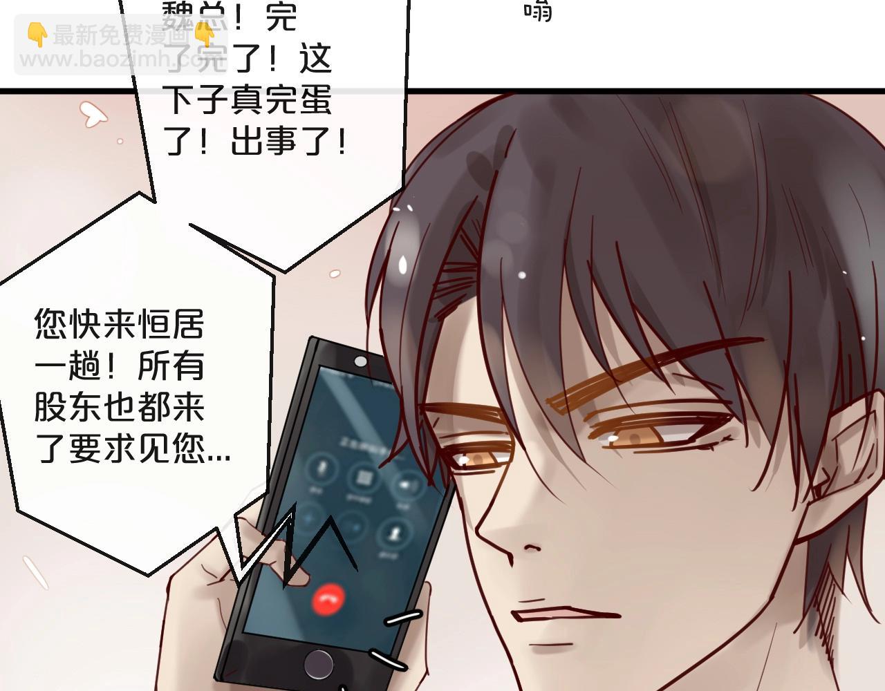 《您的亿万首席请签收》第54话 我们尽力了 第39页