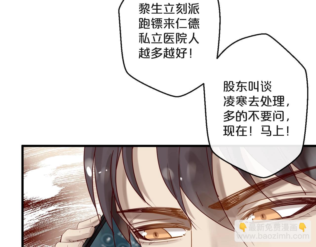 《您的亿万首席请签收》第54话 我们尽力了 第44页