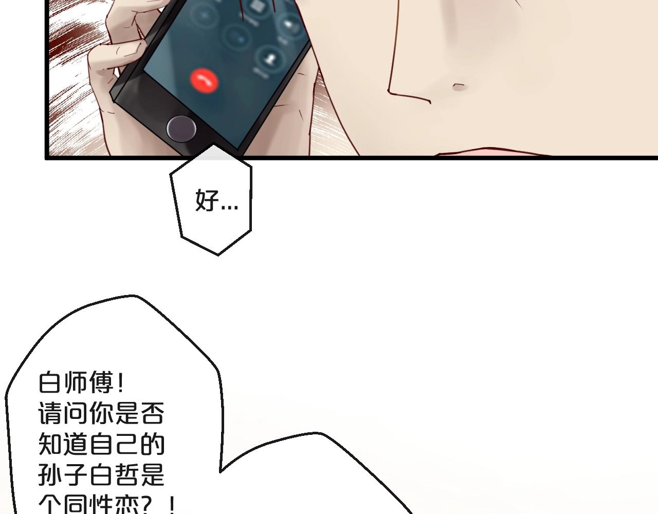 《您的亿万首席请签收》第54话 我们尽力了 第45页