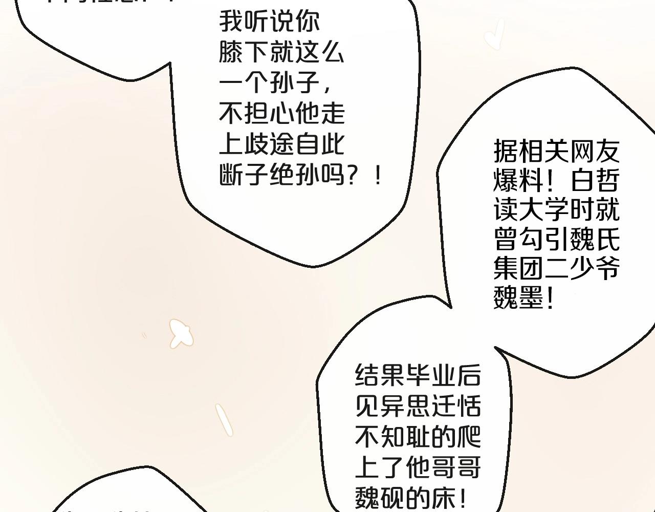 《您的亿万首席请签收》第54话 我们尽力了 第46页