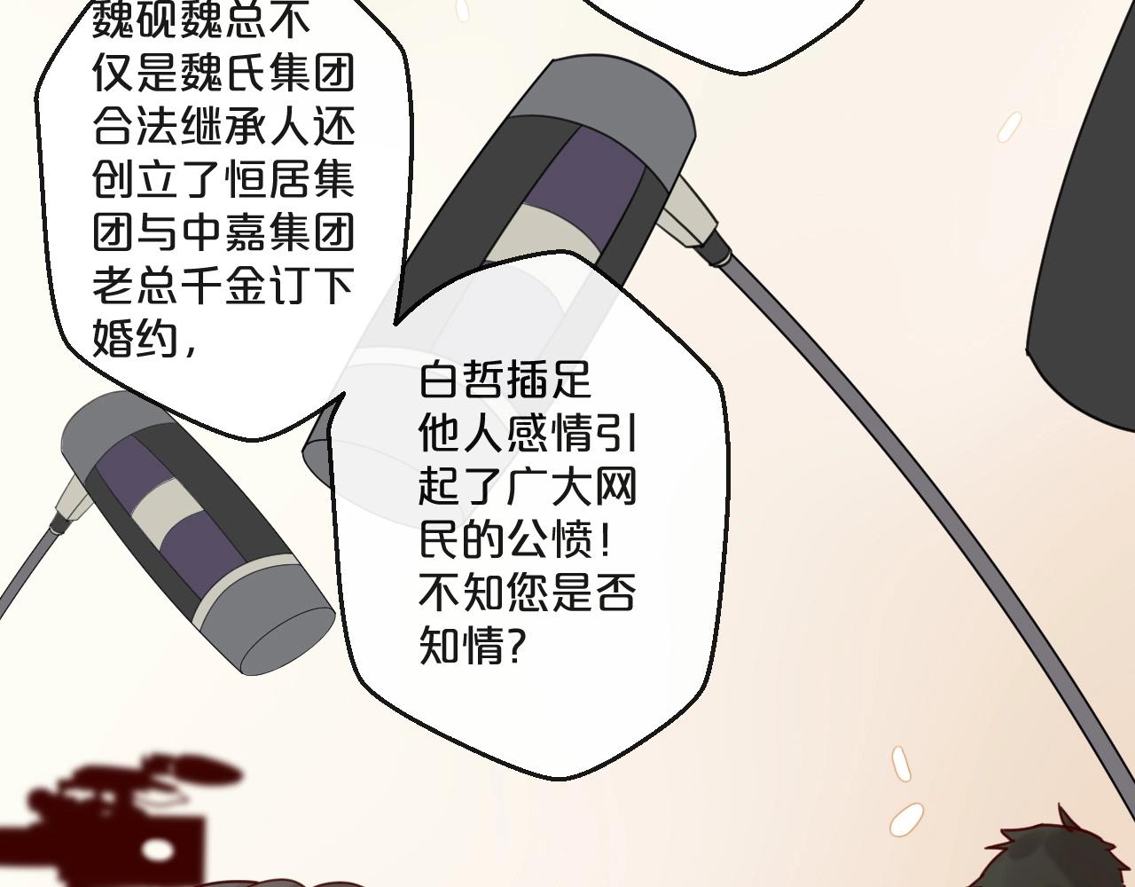 《您的亿万首席请签收》第54话 我们尽力了 第47页
