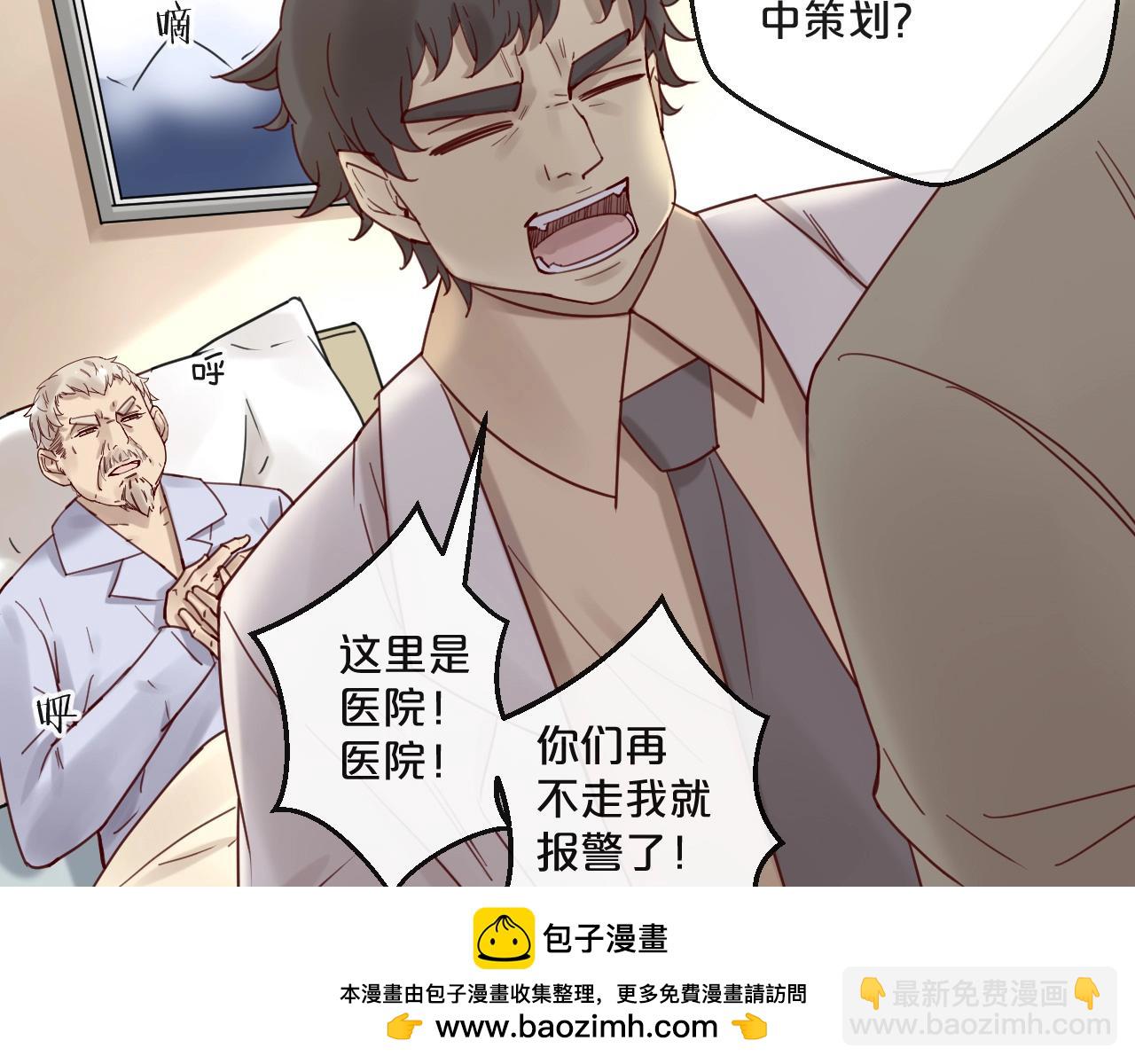 《您的亿万首席请签收》第54话 我们尽力了 第50页