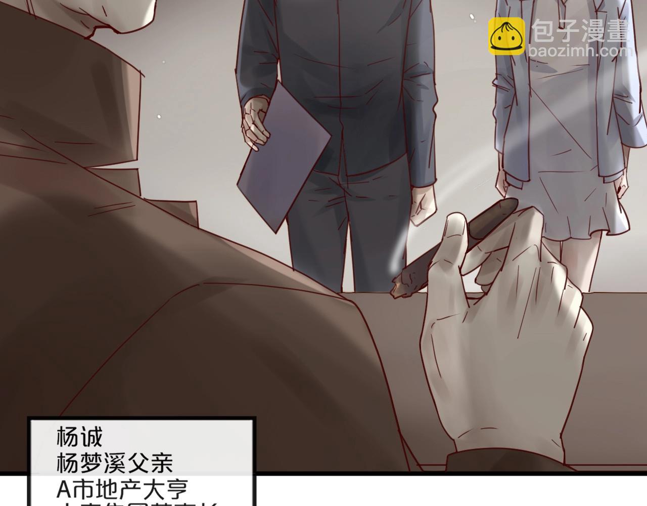 《您的亿万首席请签收》第54话 我们尽力了 第5页