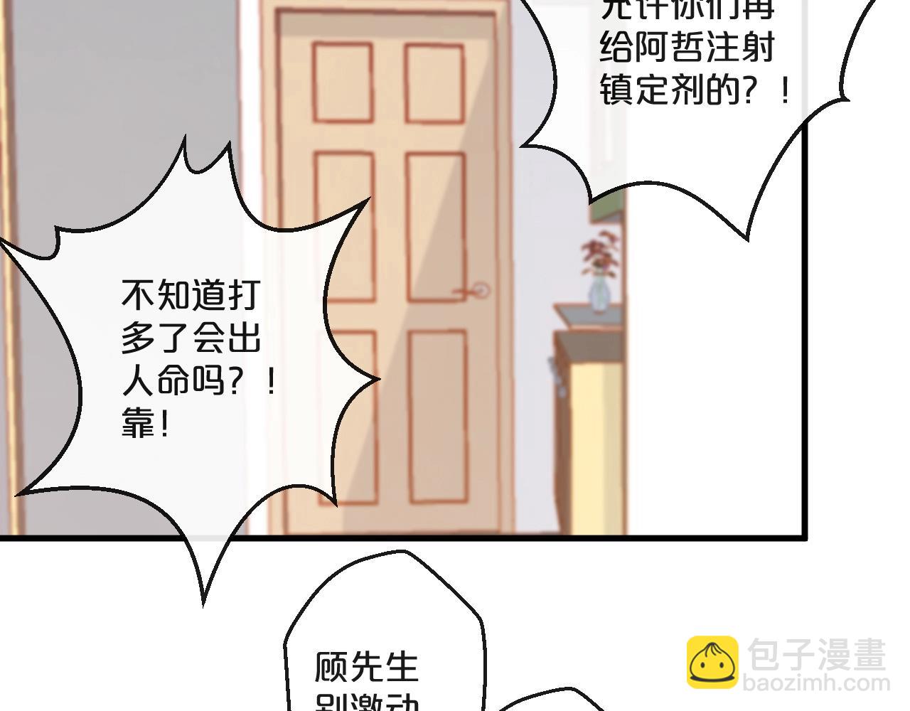 《您的亿万首席请签收》第56话 心已死，人消失 第28页
