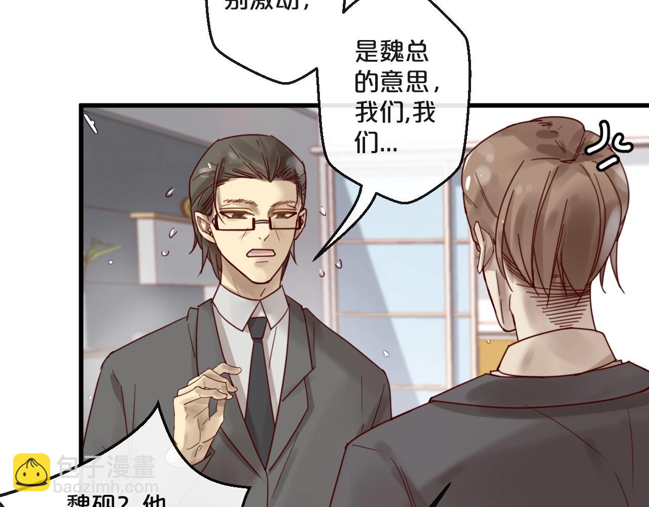《您的亿万首席请签收》第56话 心已死，人消失 第29页