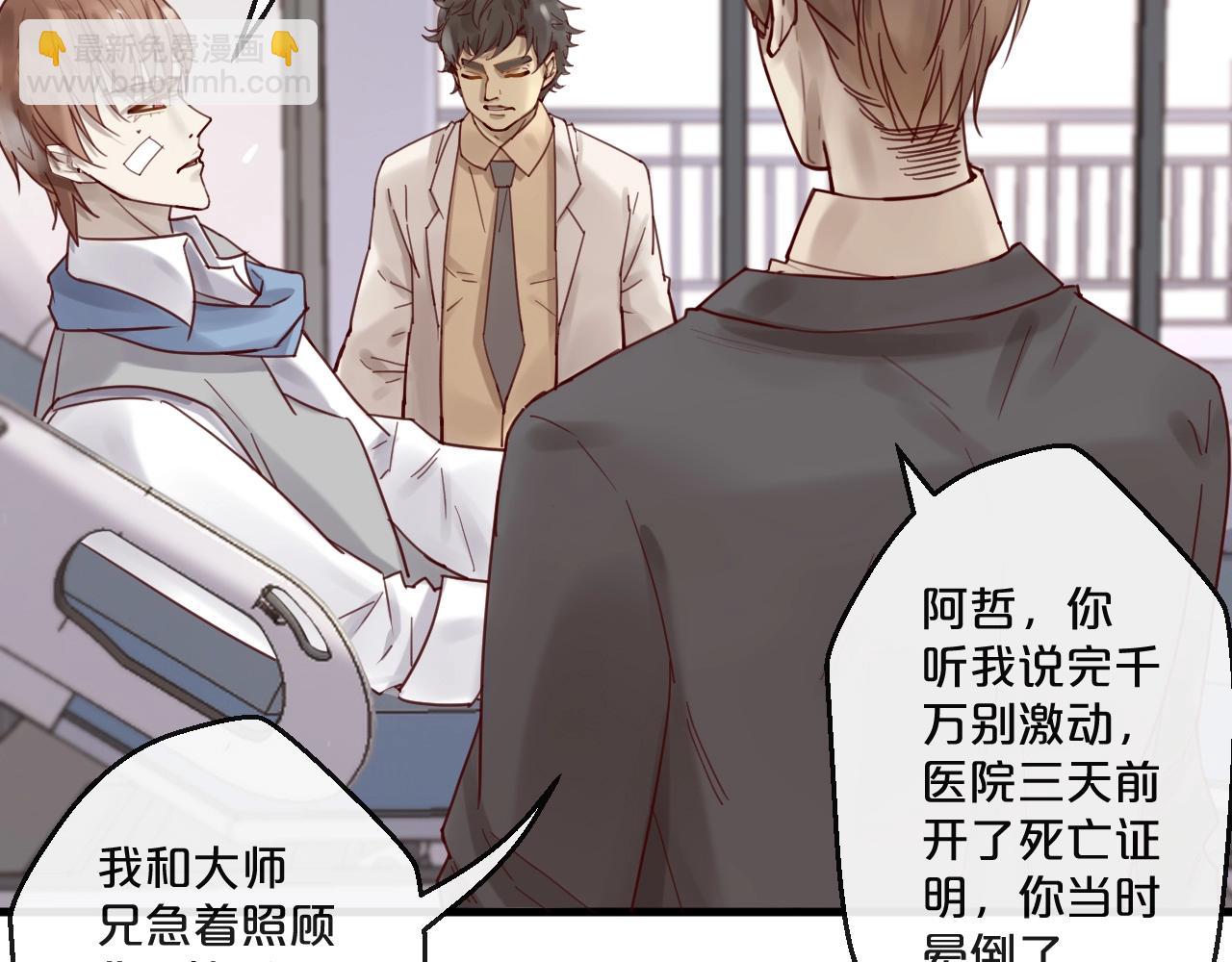 《您的亿万首席请签收》第56话 心已死，人消失 第32页