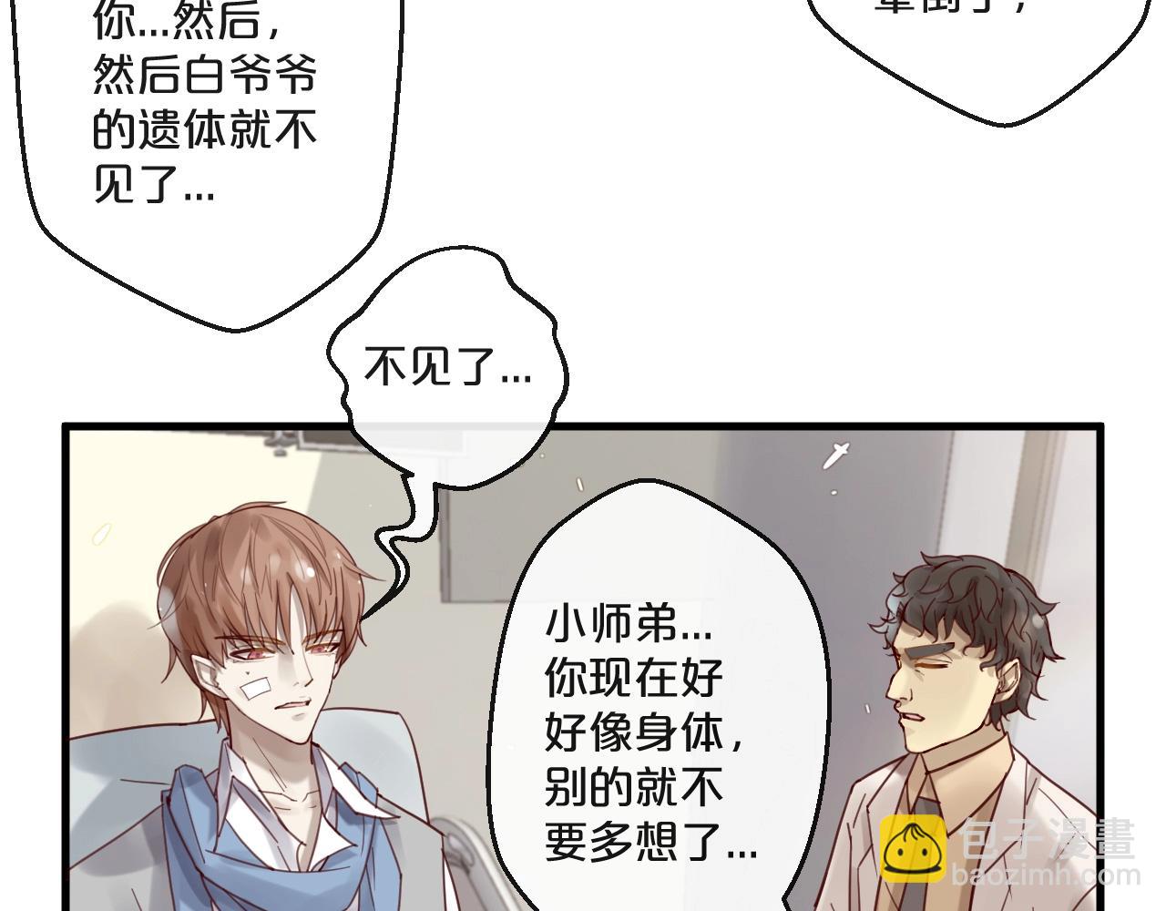 《您的亿万首席请签收》第56话 心已死，人消失 第33页