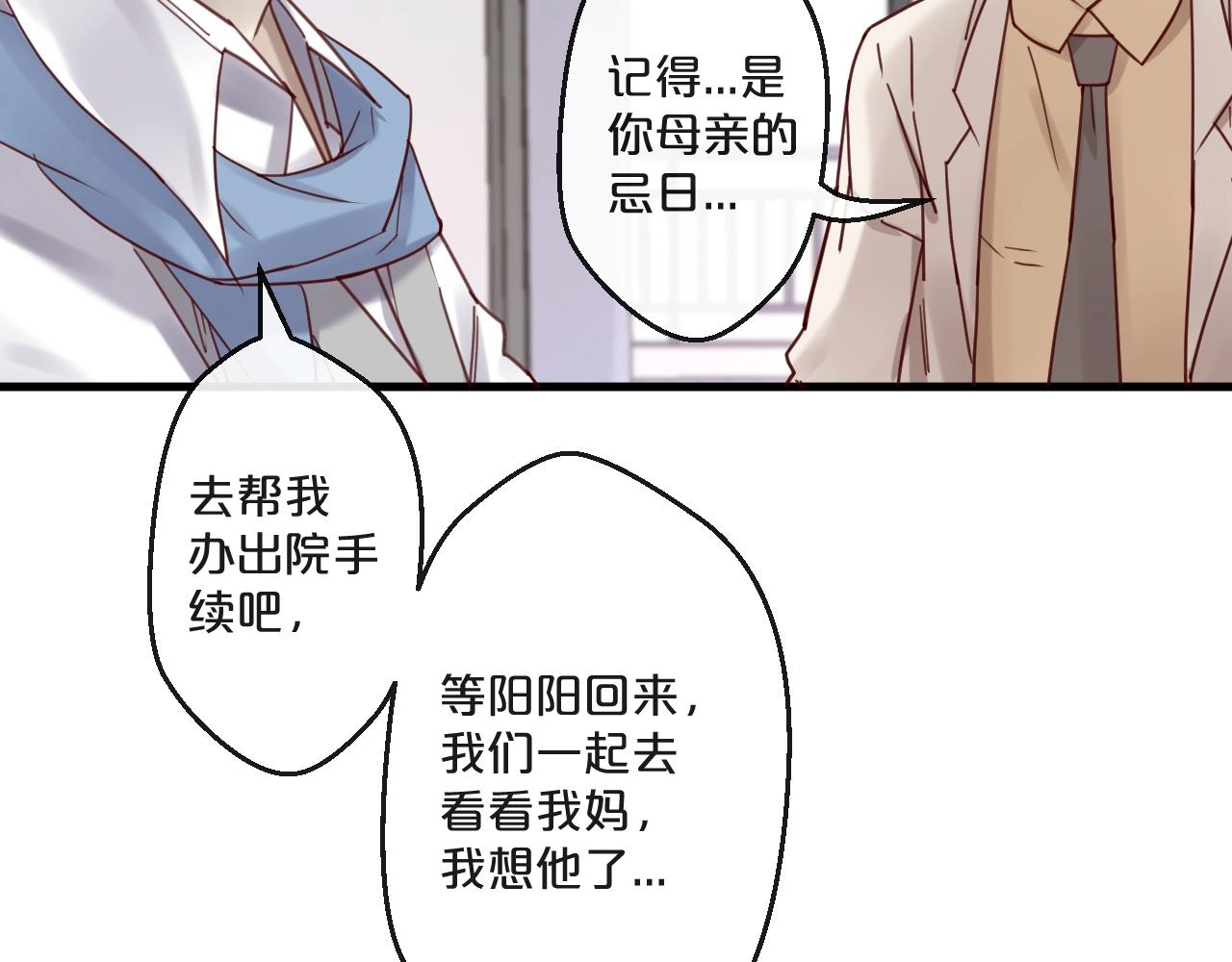 《您的亿万首席请签收》第56话 心已死，人消失 第39页