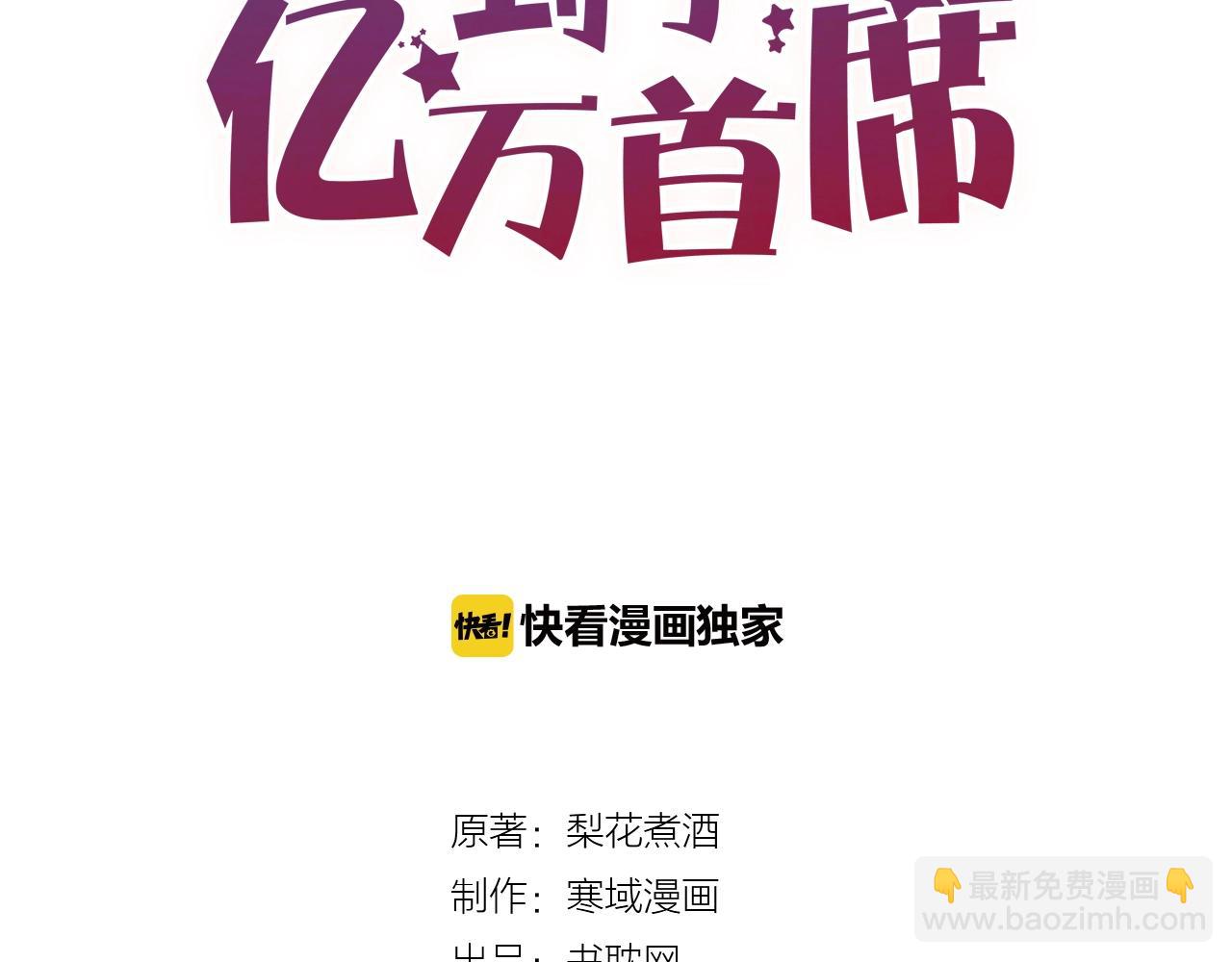 《您的亿万首席请签收》第56话 心已死，人消失 第3页