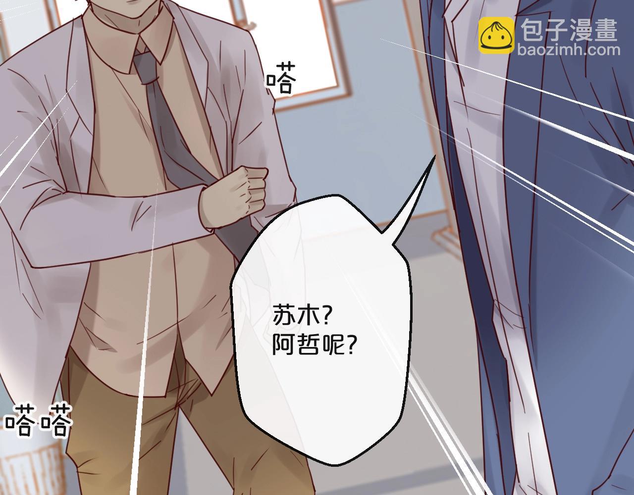 《您的亿万首席请签收》第56话 心已死，人消失 第42页
