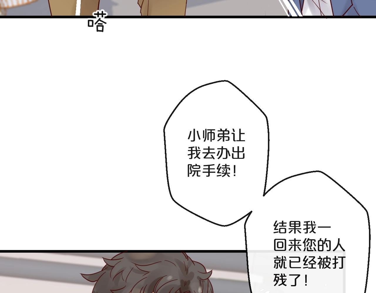《您的亿万首席请签收》第56话 心已死，人消失 第43页