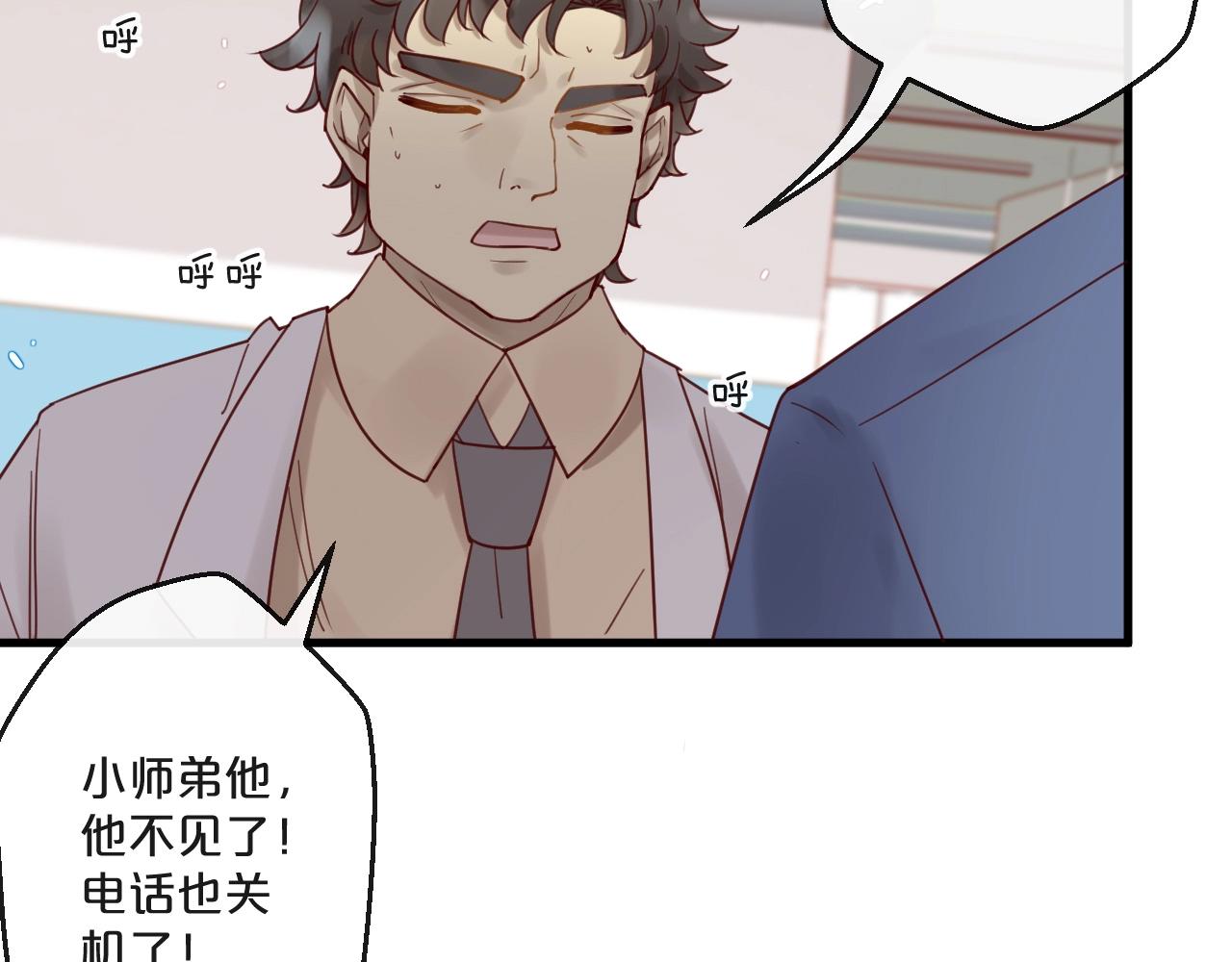 《您的亿万首席请签收》第56话 心已死，人消失 第44页