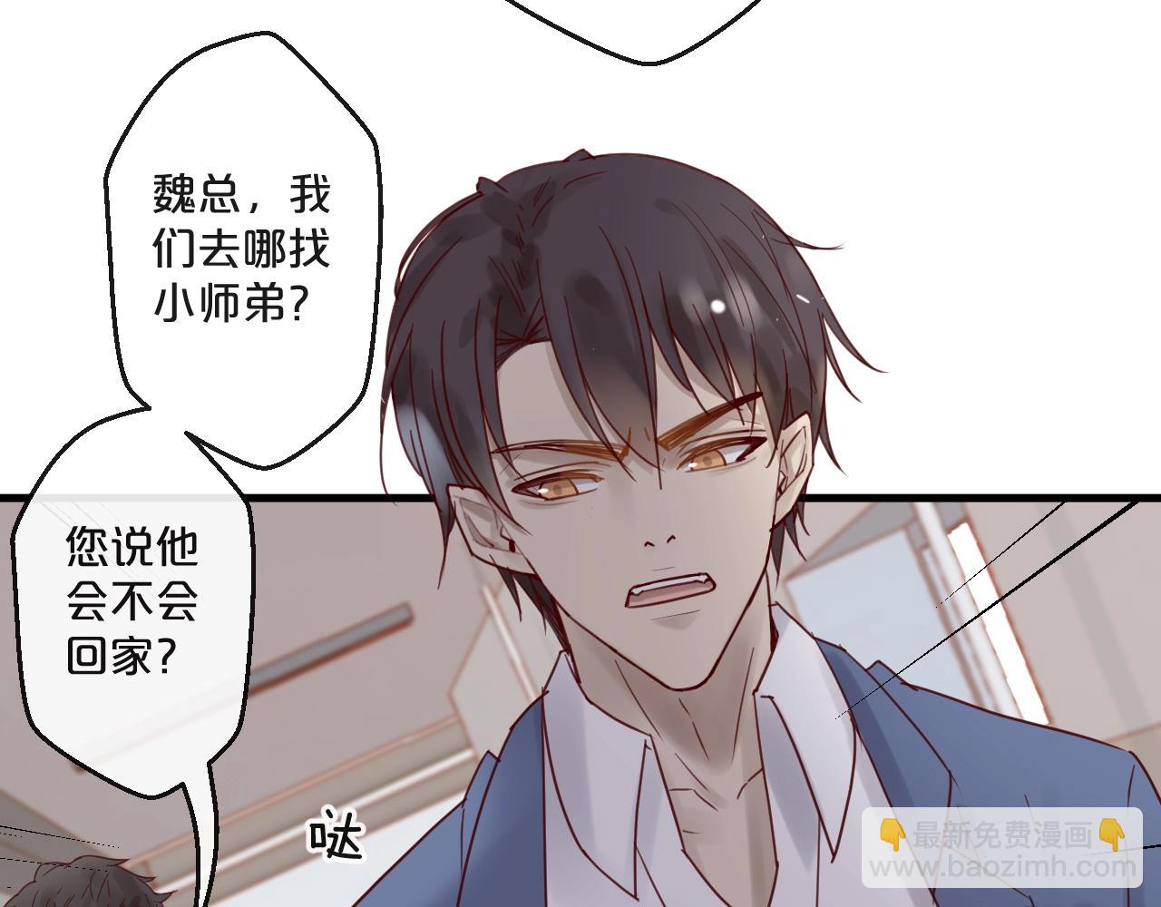 《您的亿万首席请签收》第56话 心已死，人消失 第47页