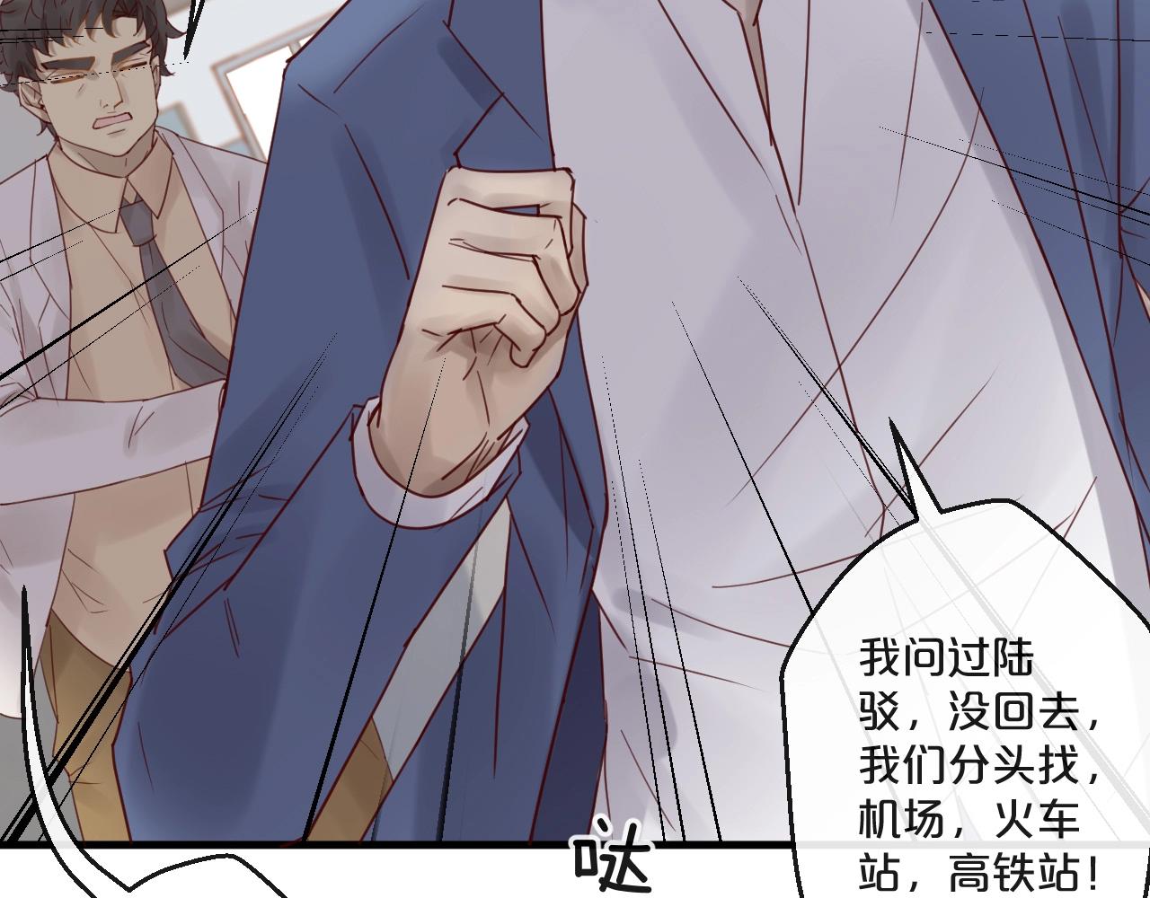 《您的亿万首席请签收》第56话 心已死，人消失 第48页