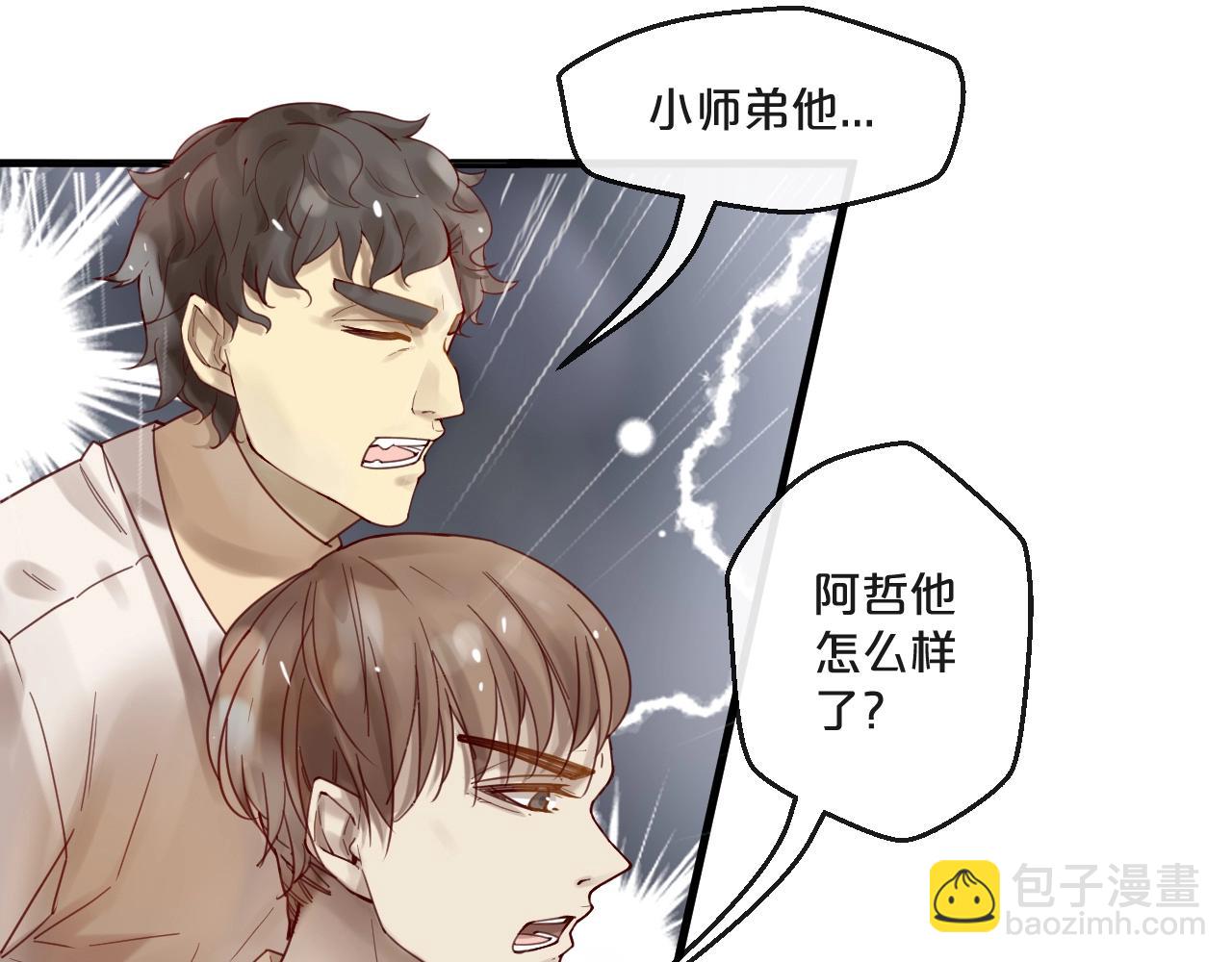 《您的亿万首席请签收》第55话 魏砚的婚礼 第11页