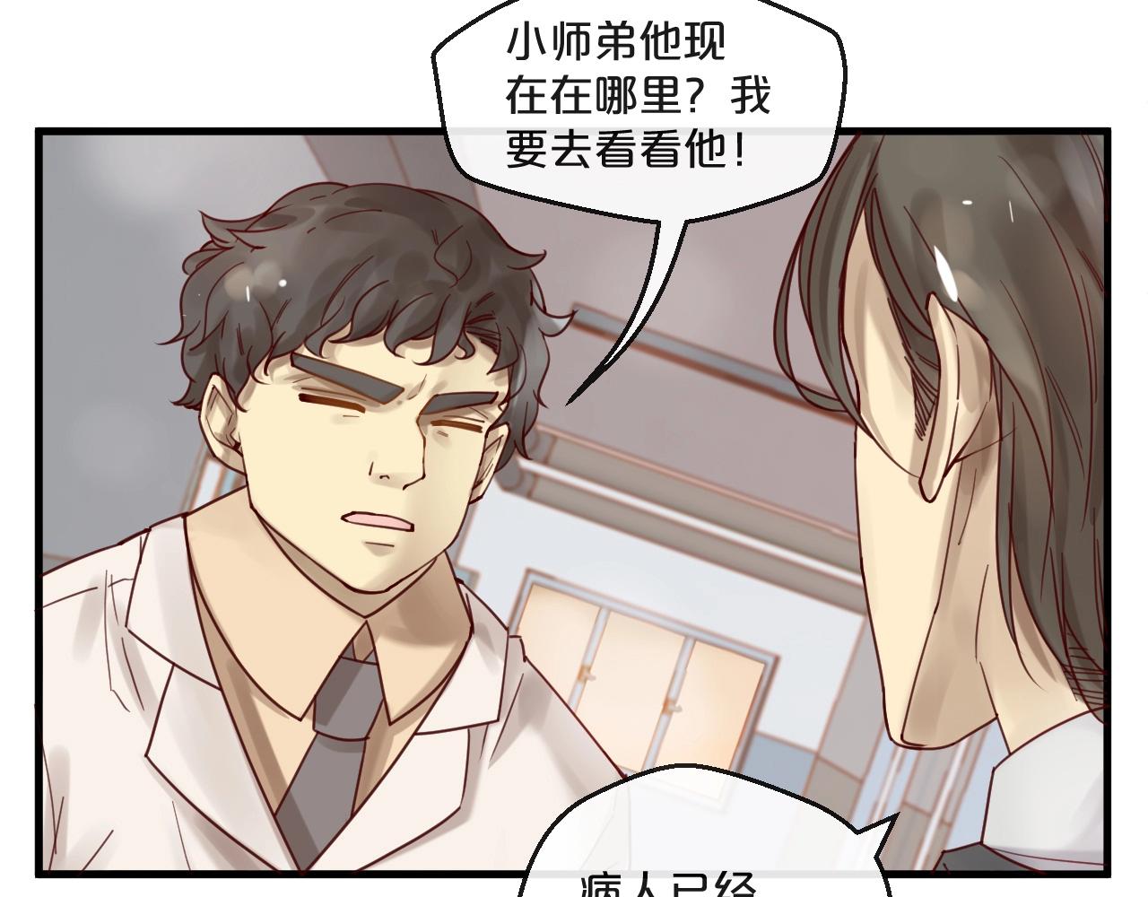 《您的亿万首席请签收》第55话 魏砚的婚礼 第14页