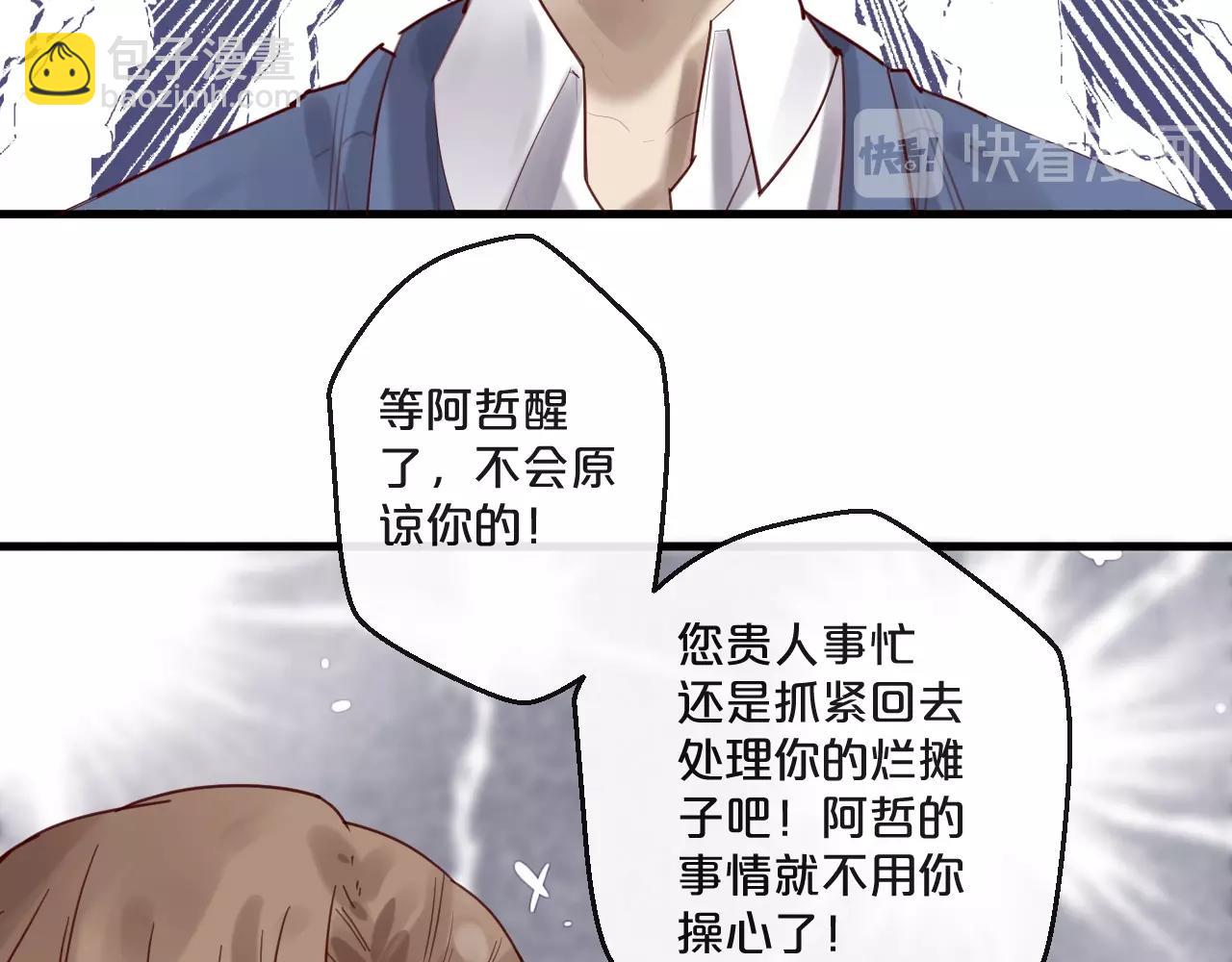 《您的亿万首席请签收》第55话 魏砚的婚礼 第16页