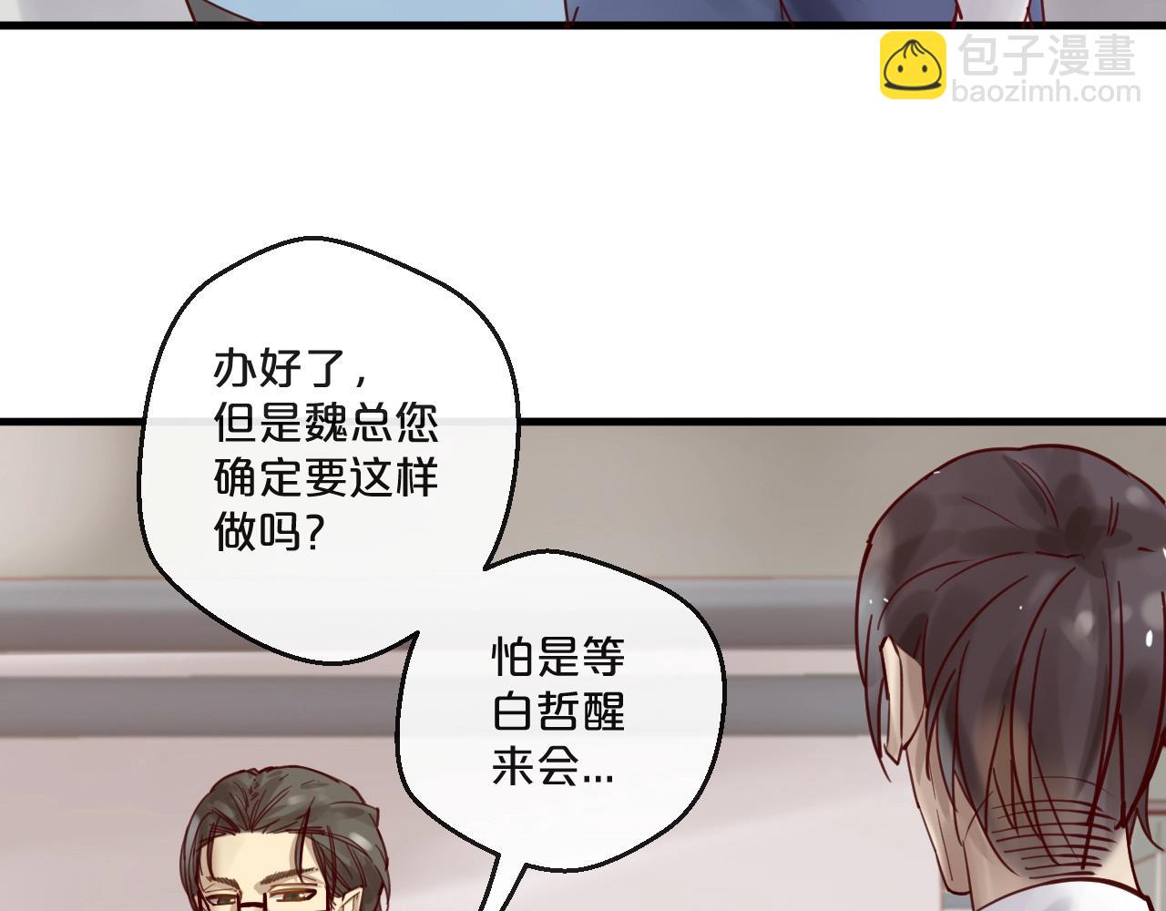 《您的亿万首席请签收》第55话 魏砚的婚礼 第21页