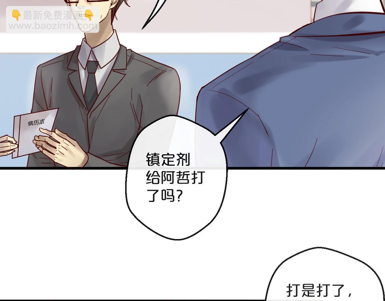 《您的亿万首席请签收》第55话 魏砚的婚礼 第22页