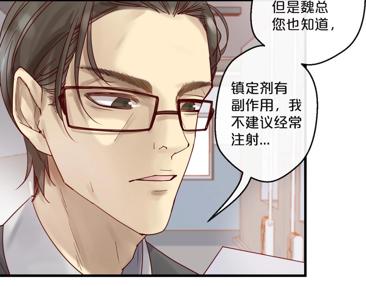 《您的亿万首席请签收》第55话 魏砚的婚礼 第23页