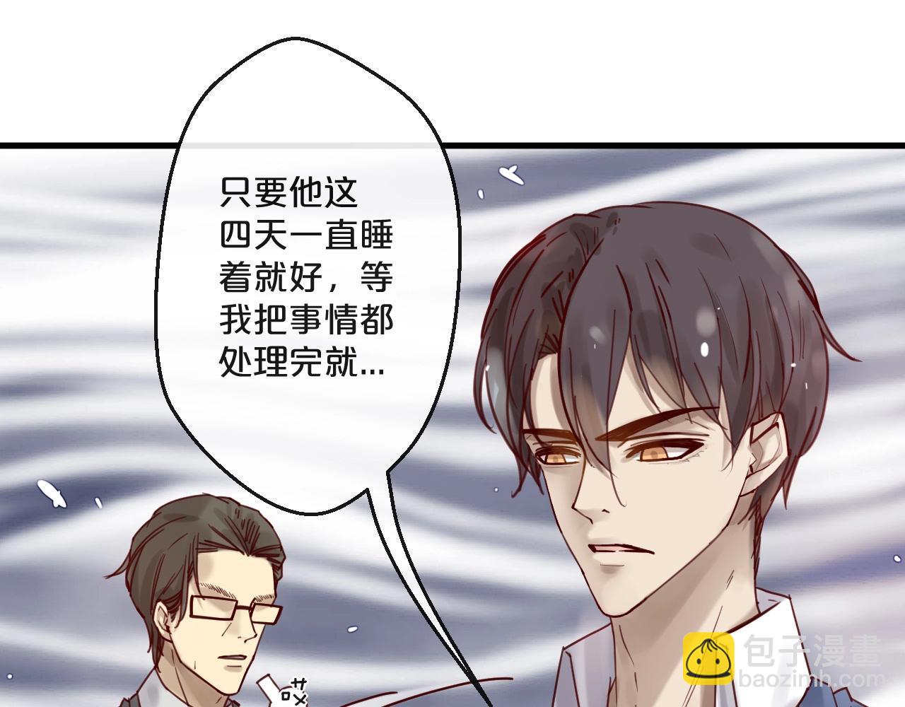 《您的亿万首席请签收》第55话 魏砚的婚礼 第24页