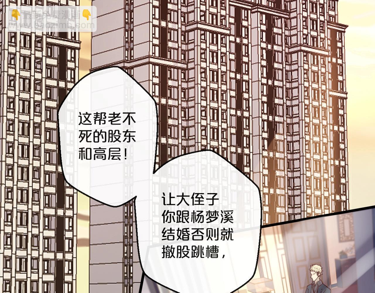 《您的亿万首席请签收》第55话 魏砚的婚礼 第27页