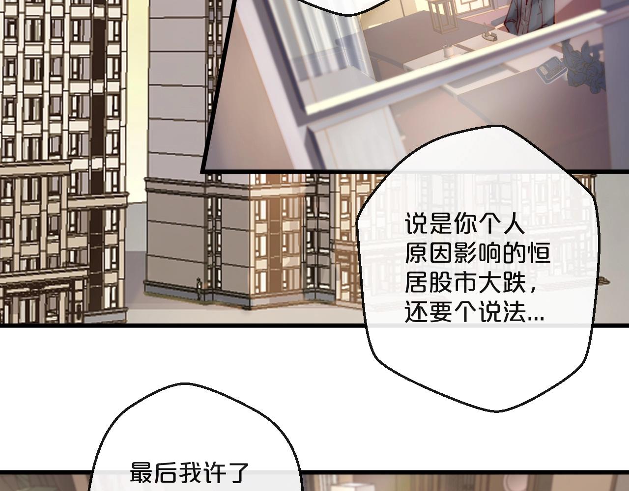 《您的亿万首席请签收》第55话 魏砚的婚礼 第28页