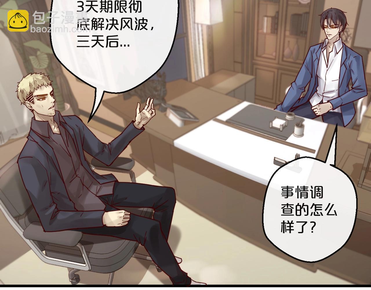 《您的亿万首席请签收》第55话 魏砚的婚礼 第29页