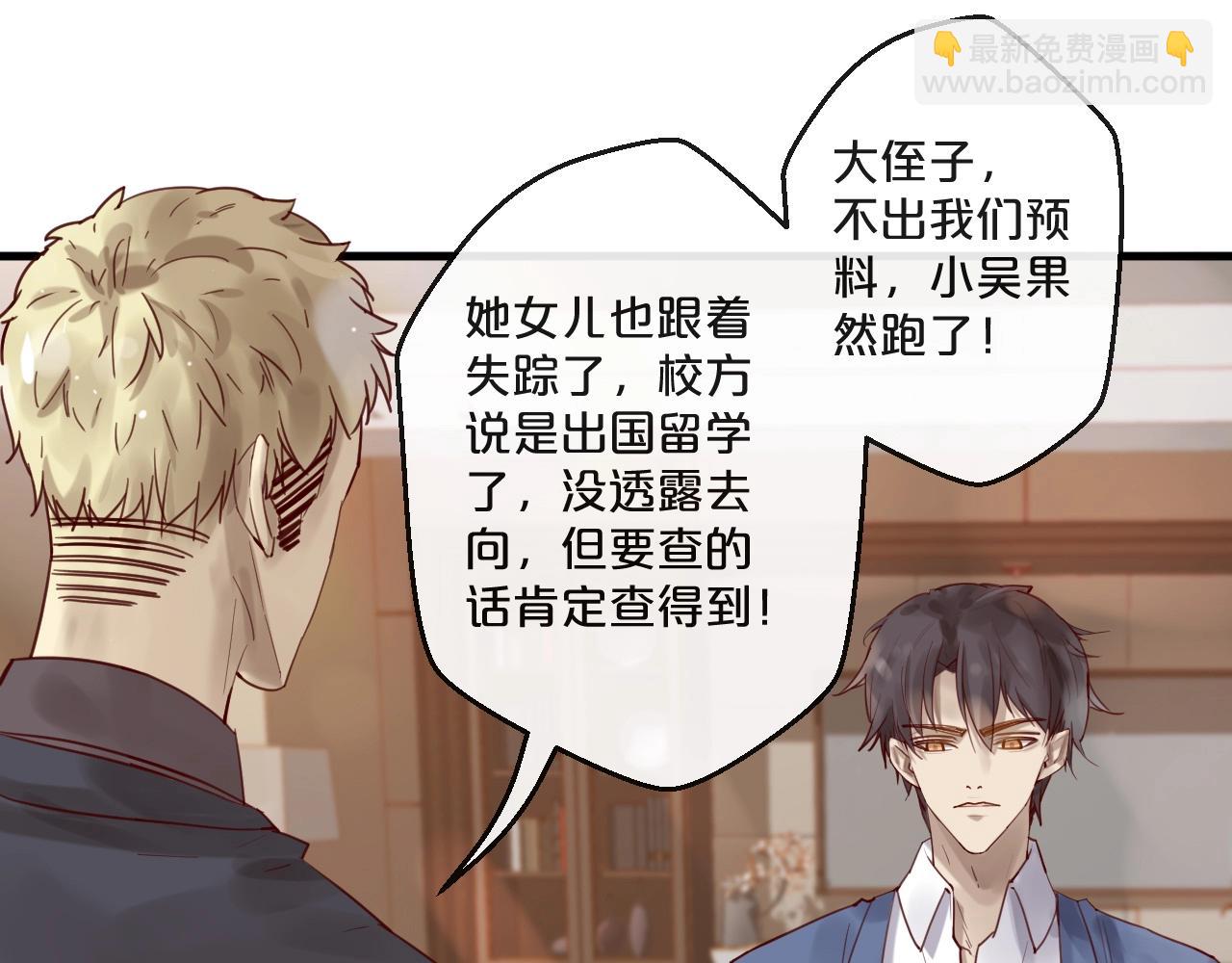 《您的亿万首席请签收》第55话 魏砚的婚礼 第30页