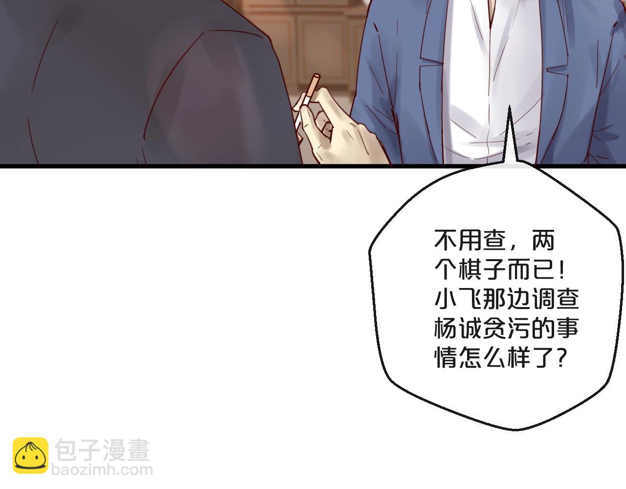 《您的亿万首席请签收》第55话 魏砚的婚礼 第31页