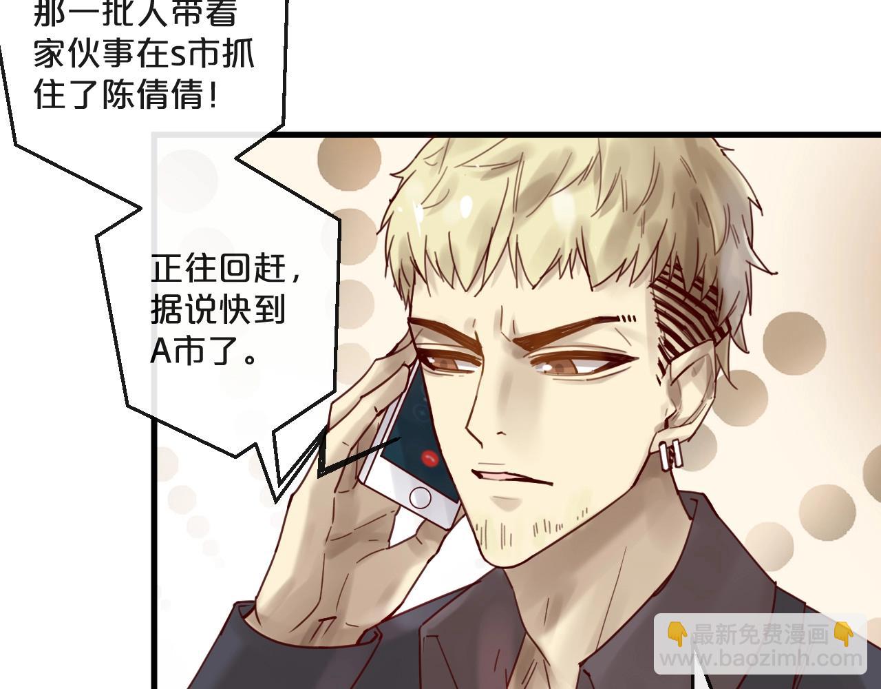 《您的亿万首席请签收》第55话 魏砚的婚礼 第35页