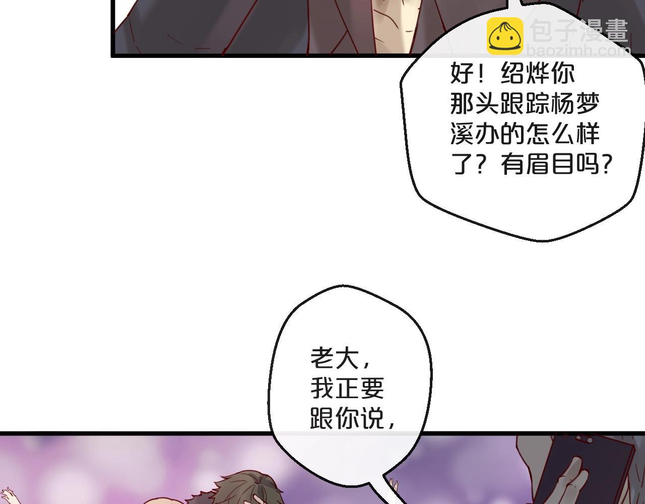 《您的亿万首席请签收》第55话 魏砚的婚礼 第36页