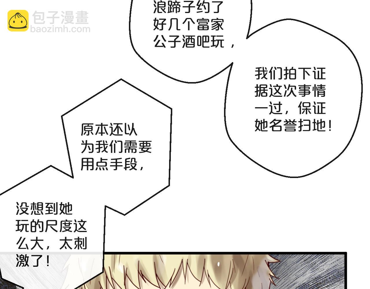 《您的亿万首席请签收》第55话 魏砚的婚礼 第38页