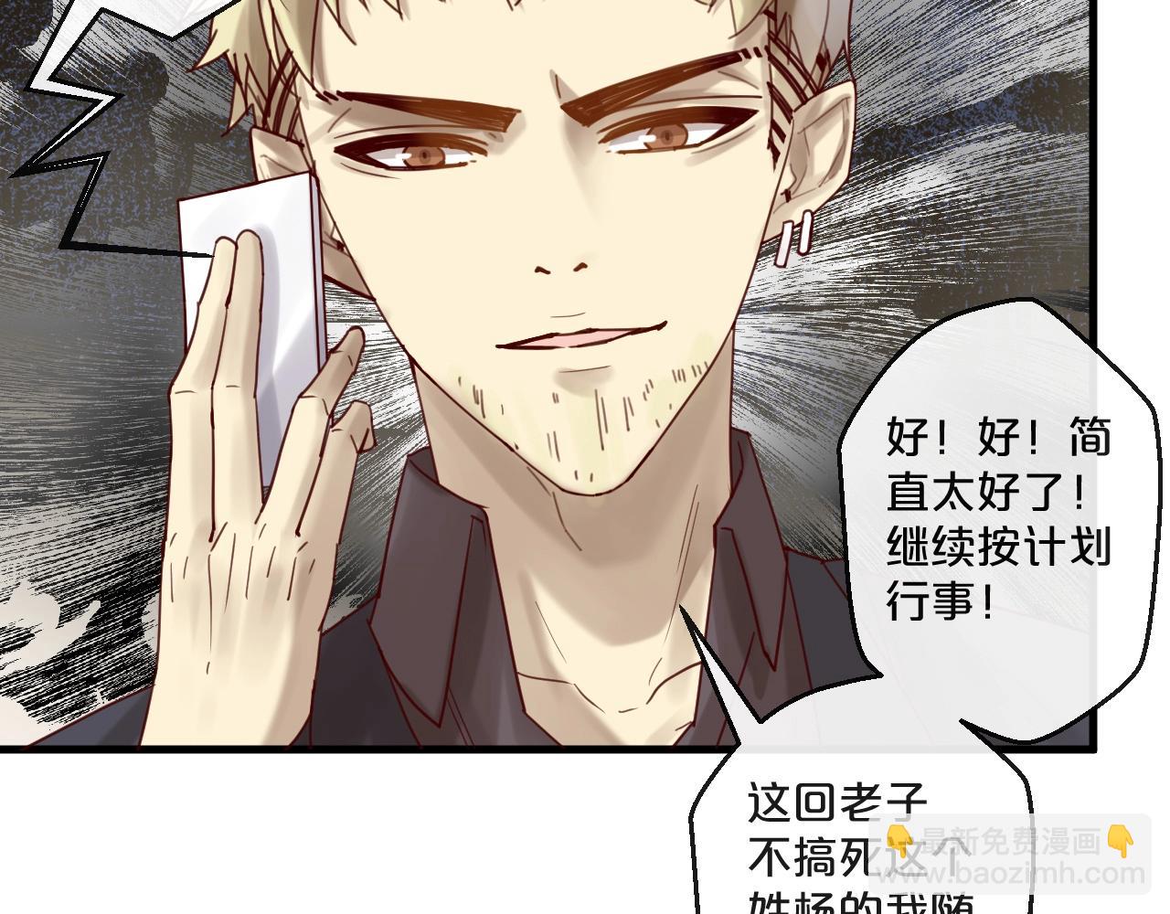 《您的亿万首席请签收》第55话 魏砚的婚礼 第39页