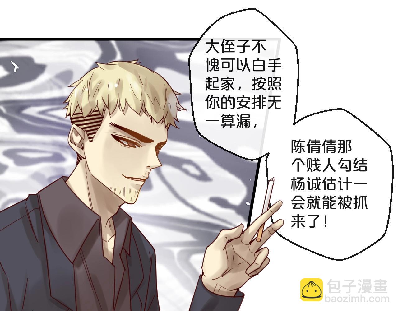 《您的亿万首席请签收》第55话 魏砚的婚礼 第41页