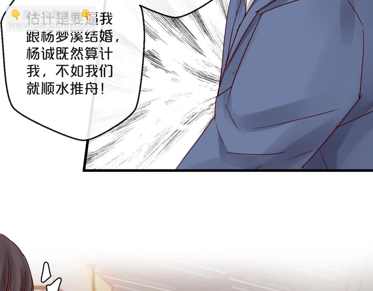 《您的亿万首席请签收》第55话 魏砚的婚礼 第43页