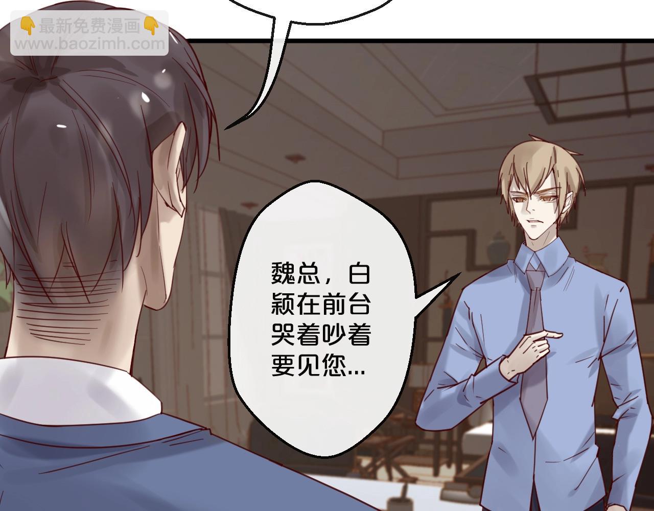 《您的亿万首席请签收》第55话 魏砚的婚礼 第46页