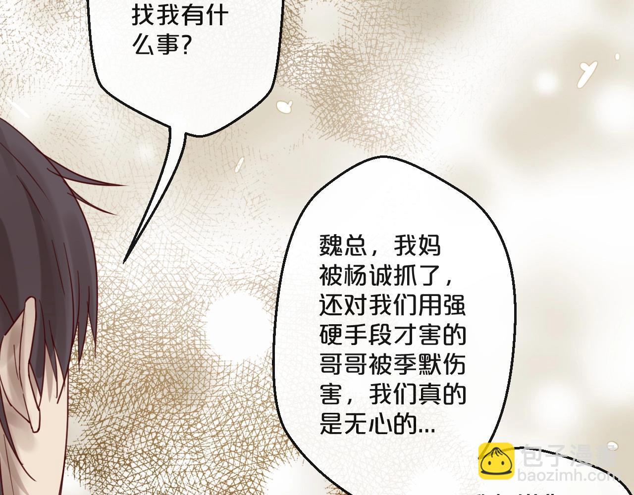 《您的亿万首席请签收》第55话 魏砚的婚礼 第49页