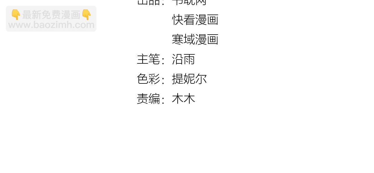 《您的亿万首席请签收》第55话 魏砚的婚礼 第4页