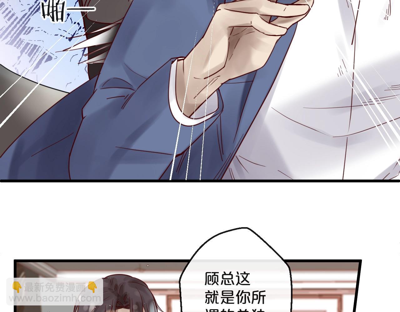 《您的亿万首席请签收》第53话 你是何居心？！ 第11页